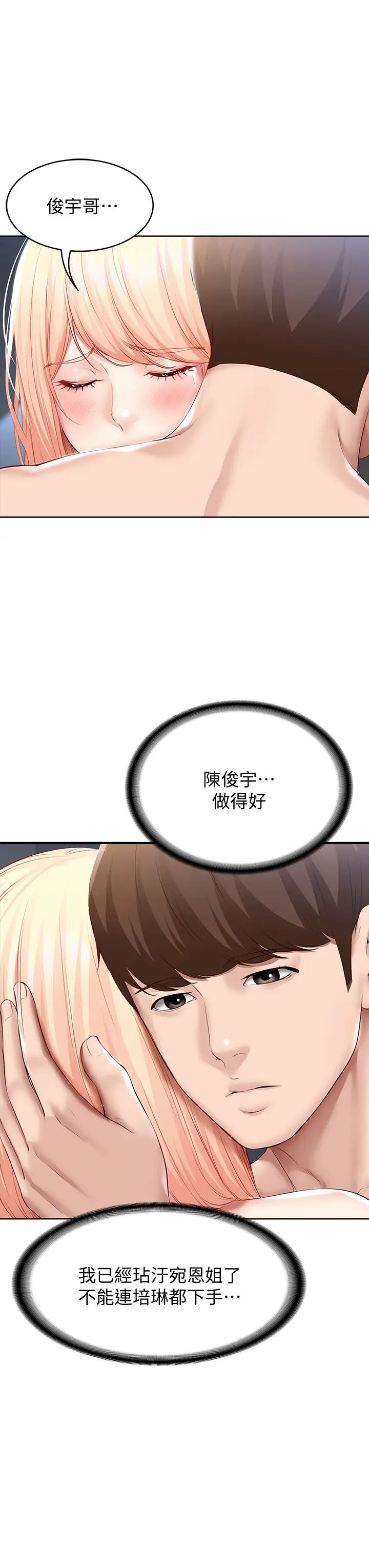 Boarding Diary 寄宿日记 60-75 - Page 88