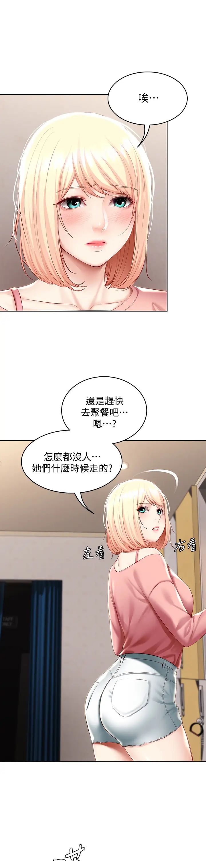 Boarding Diary 寄宿日记 60-75 - Page 95