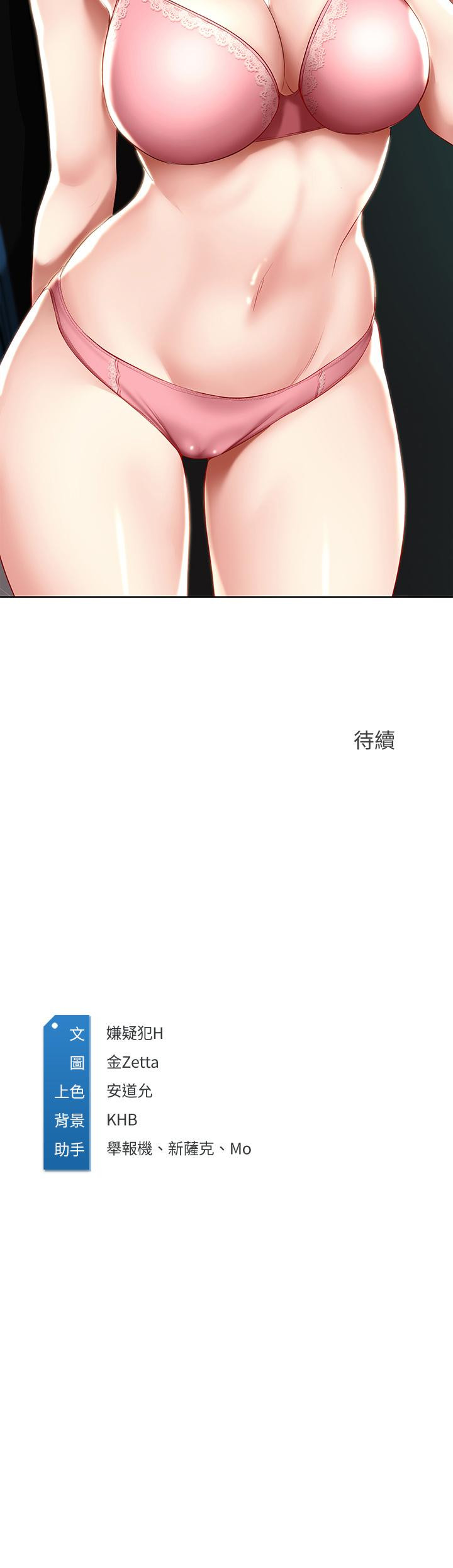 Boarding Diary 寄宿日记 60-75 - Page 132