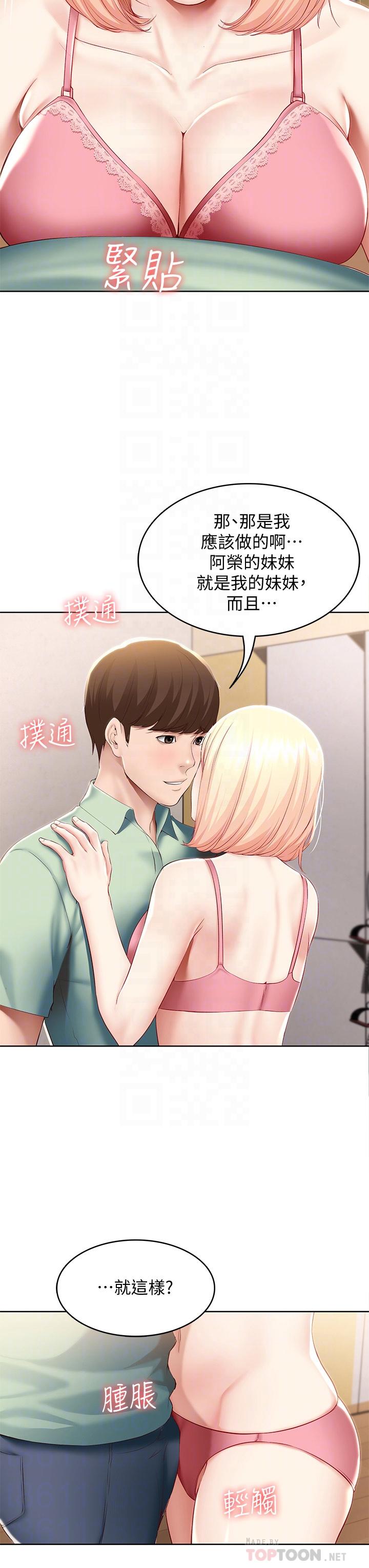 Boarding Diary 寄宿日记 60-75 - Page 140