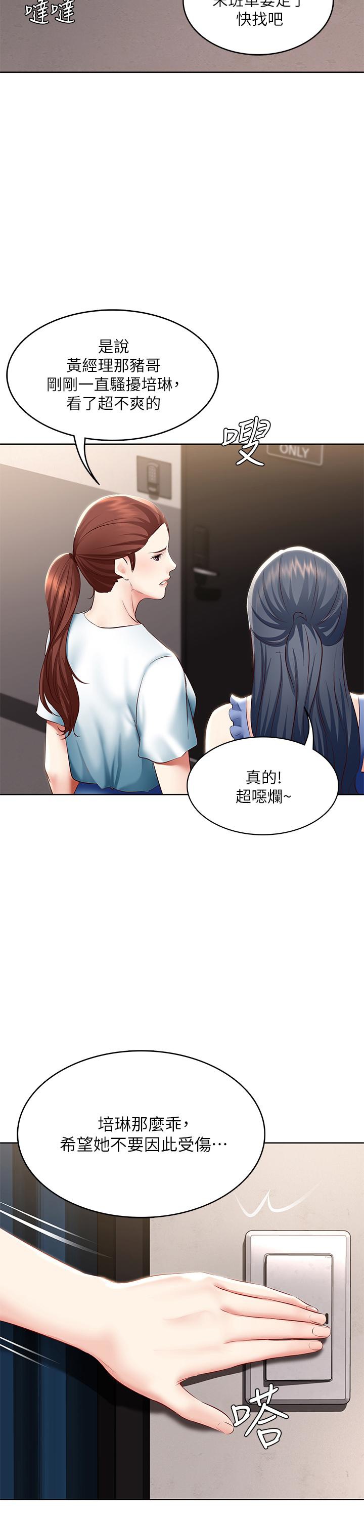 Boarding Diary 寄宿日记 60-75 - Page 166