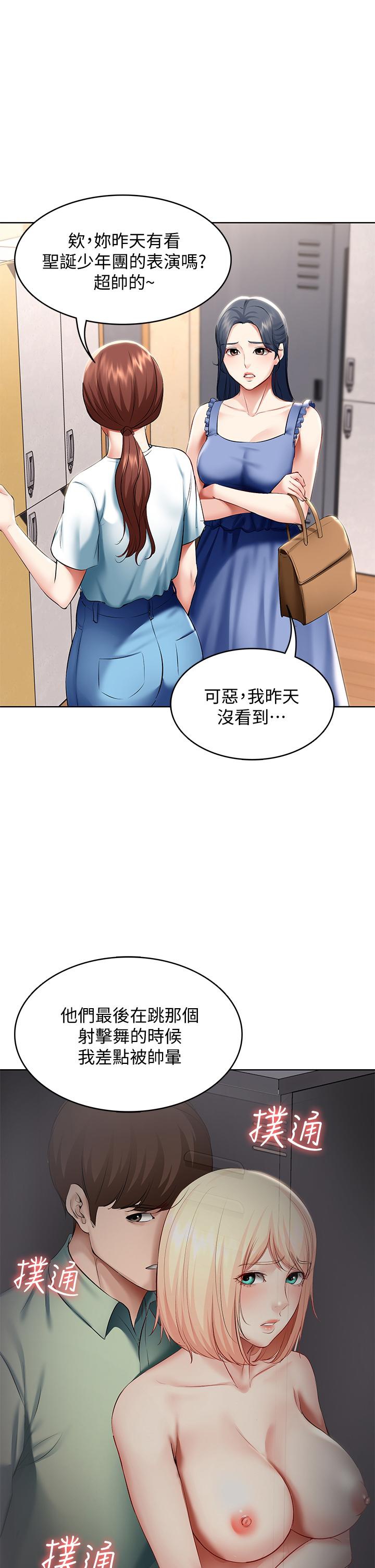 Boarding Diary 寄宿日记 60-75 - Page 169