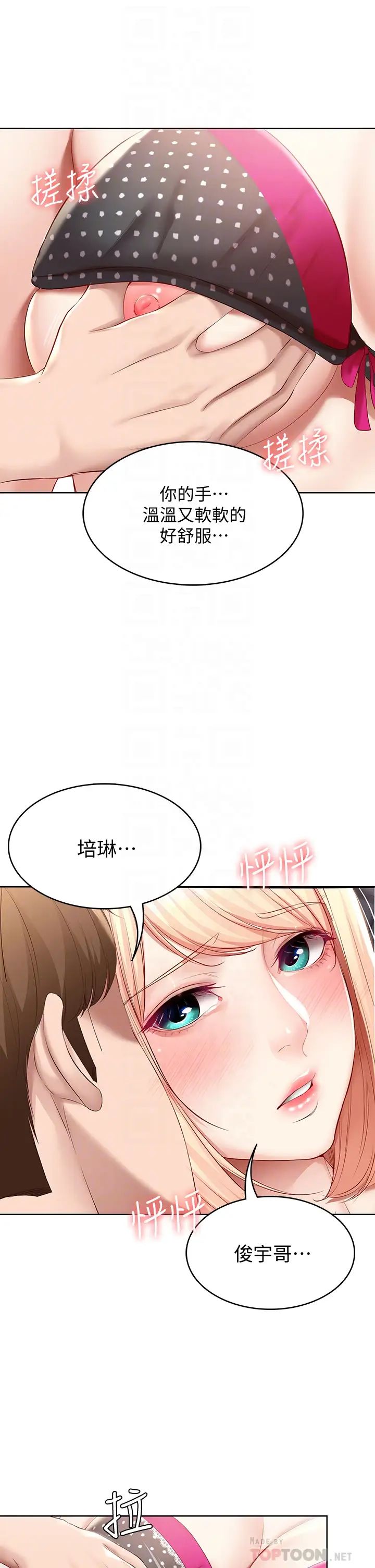 Boarding Diary 寄宿日记 60-75 - Page 76
