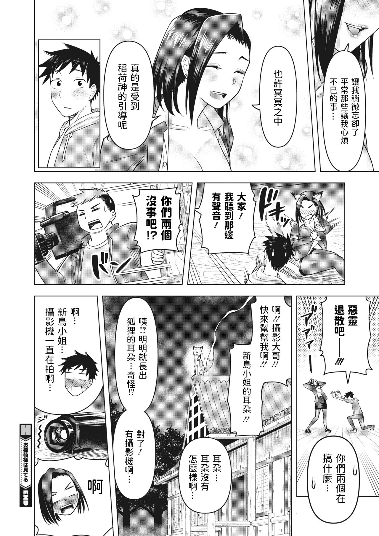 Oinari-sama wa Miteru - Page 18