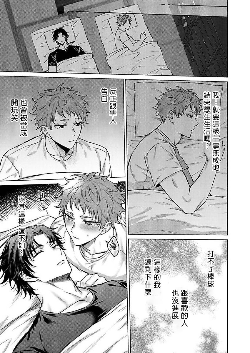 Junboku Kyuuji ga Otoko o Shittara. | 纯朴棒球男孩尝到男人滋味以后 Ch. 1-6 - Page 15