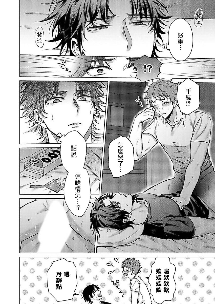 Junboku Kyuuji ga Otoko o Shittara. | 纯朴棒球男孩尝到男人滋味以后 Ch. 1-6 - Page 20