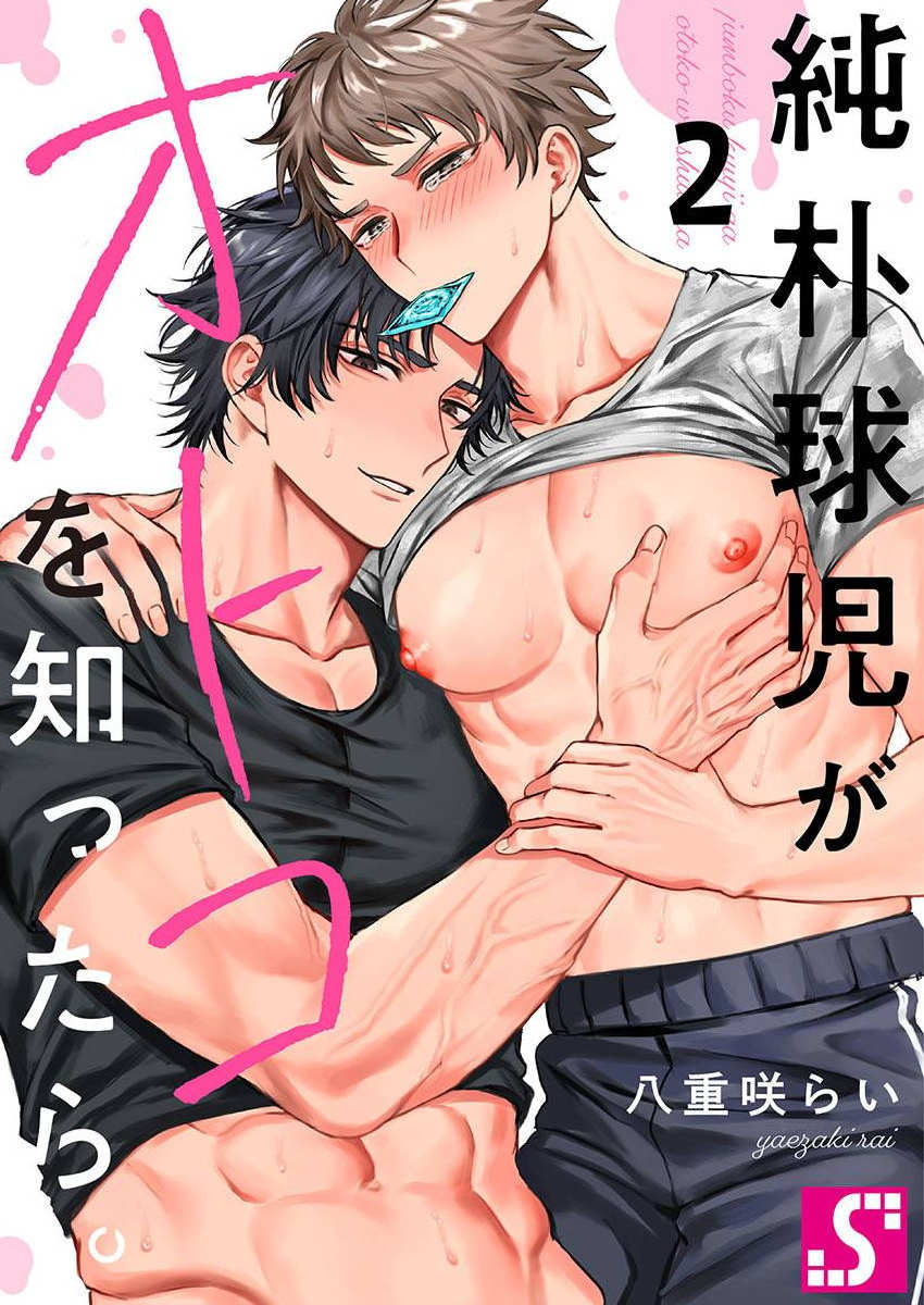 Junboku Kyuuji ga Otoko o Shittara. | 纯朴棒球男孩尝到男人滋味以后 Ch. 1-6 - Page 29