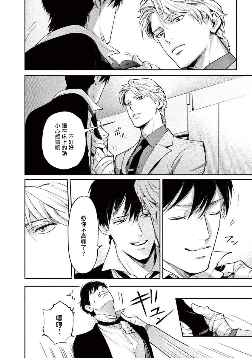 Zetsubou ni Nake | 绝望悲鸣 Ch. 1-4 - Page 104