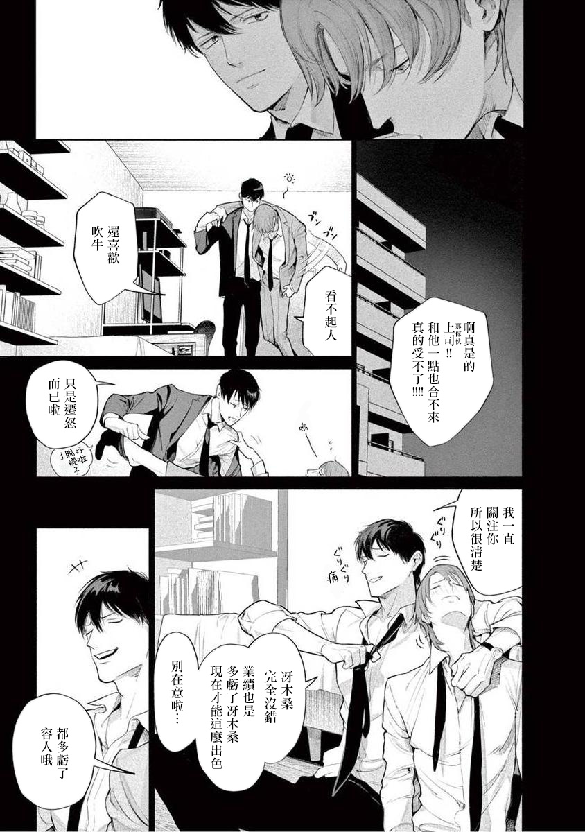 Zetsubou ni Nake | 绝望悲鸣 Ch. 1-4 - Page 110
