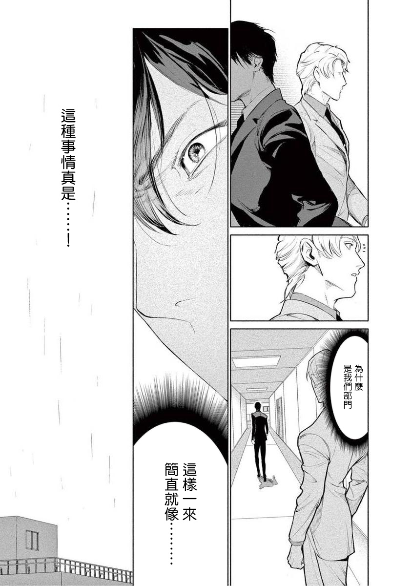 Zetsubou ni Nake | 绝望悲鸣 Ch. 1-4 - Page 122