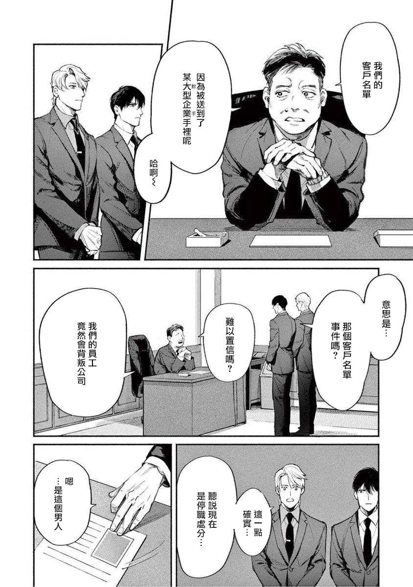 Zetsubou ni Nake | 绝望悲鸣 Ch. 1-4 - Page 30