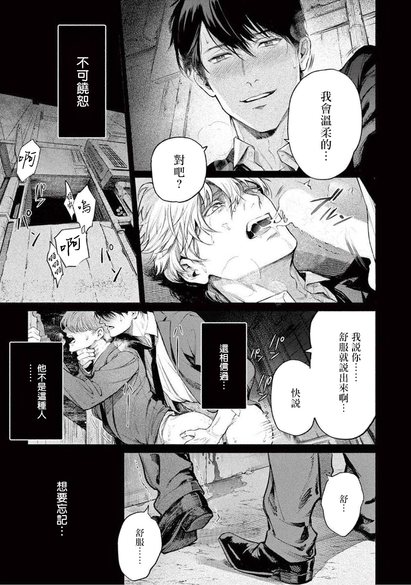 Zetsubou ni Nake | 绝望悲鸣 Ch. 1-4 - Page 62
