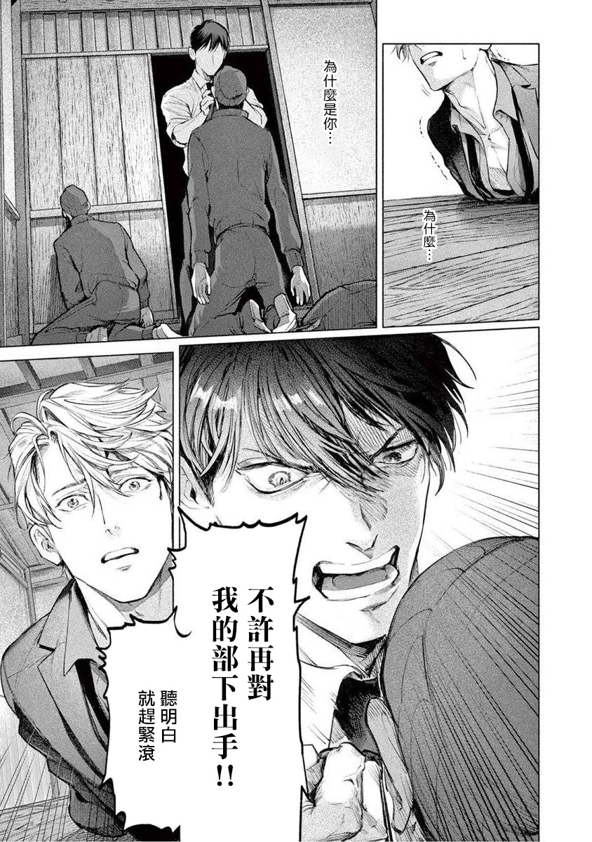 Zetsubou ni Nake | 绝望悲鸣 Ch. 1-4 - Page 66