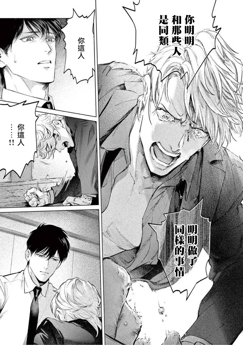 Zetsubou ni Nake | 绝望悲鸣 Ch. 1-4 - Page 68