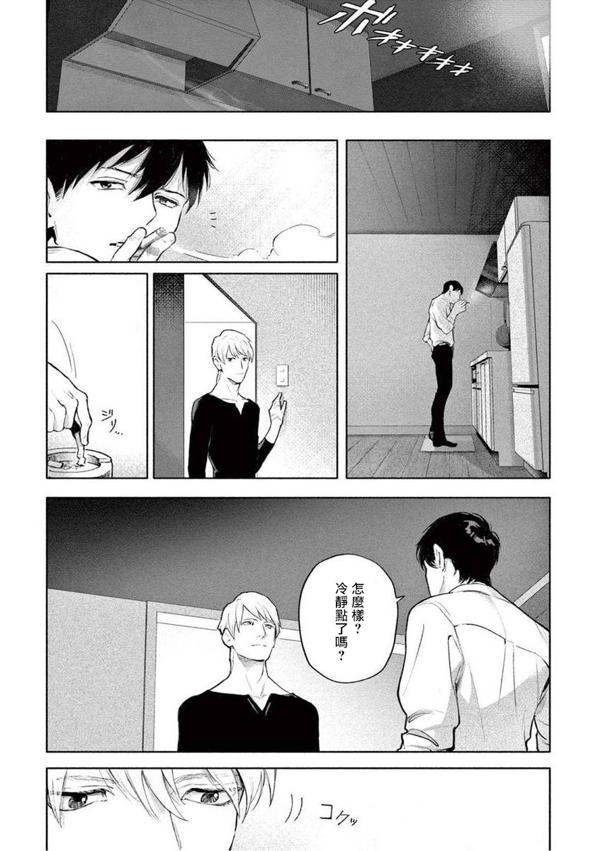 Zetsubou ni Nake | 绝望悲鸣 Ch. 1-4 - Page 73