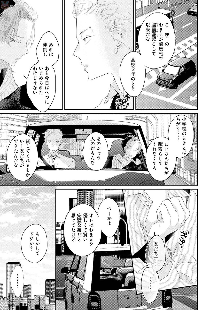 Real≠Game√H - Page 105