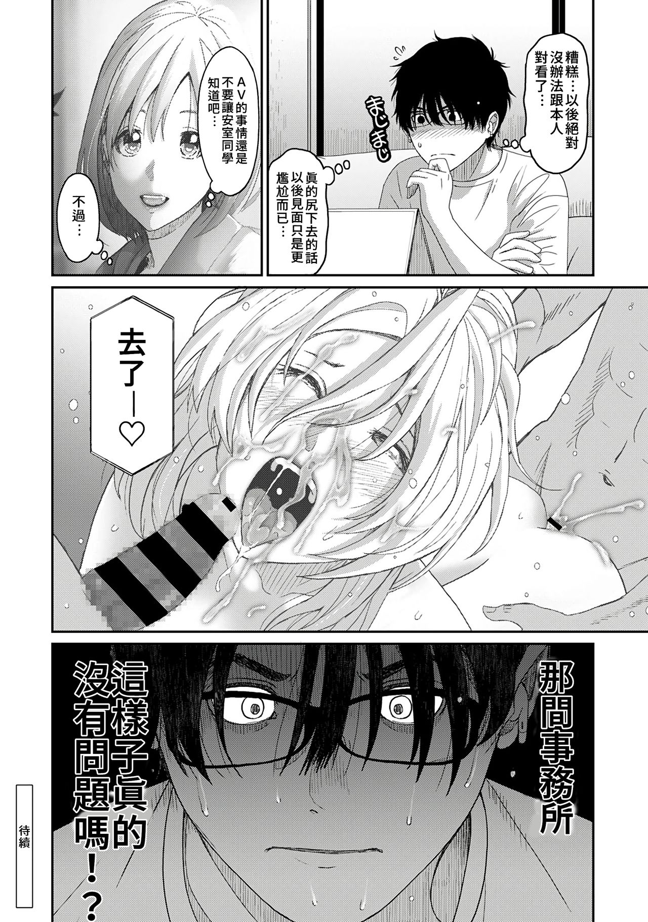 Itaiamai | 痛苦的甜蜜 Ch. 1-8 - Page 117