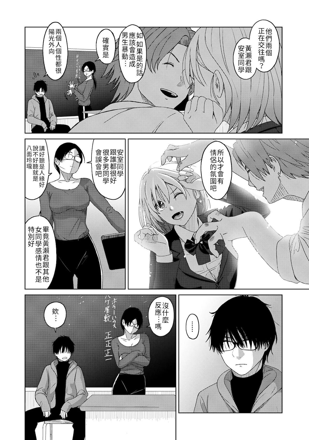 Itaiamai | 痛苦的甜蜜 Ch. 1-8 - Page 152