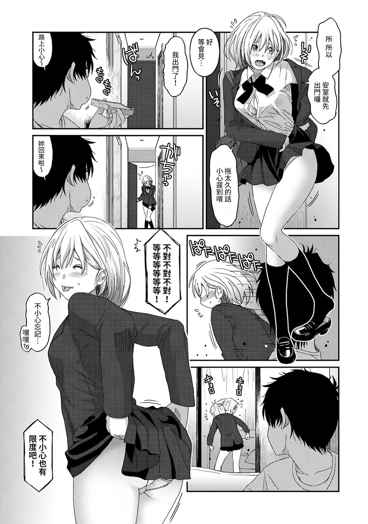 Itaiamai | 痛苦的甜蜜 Ch. 1-8 - Page 184