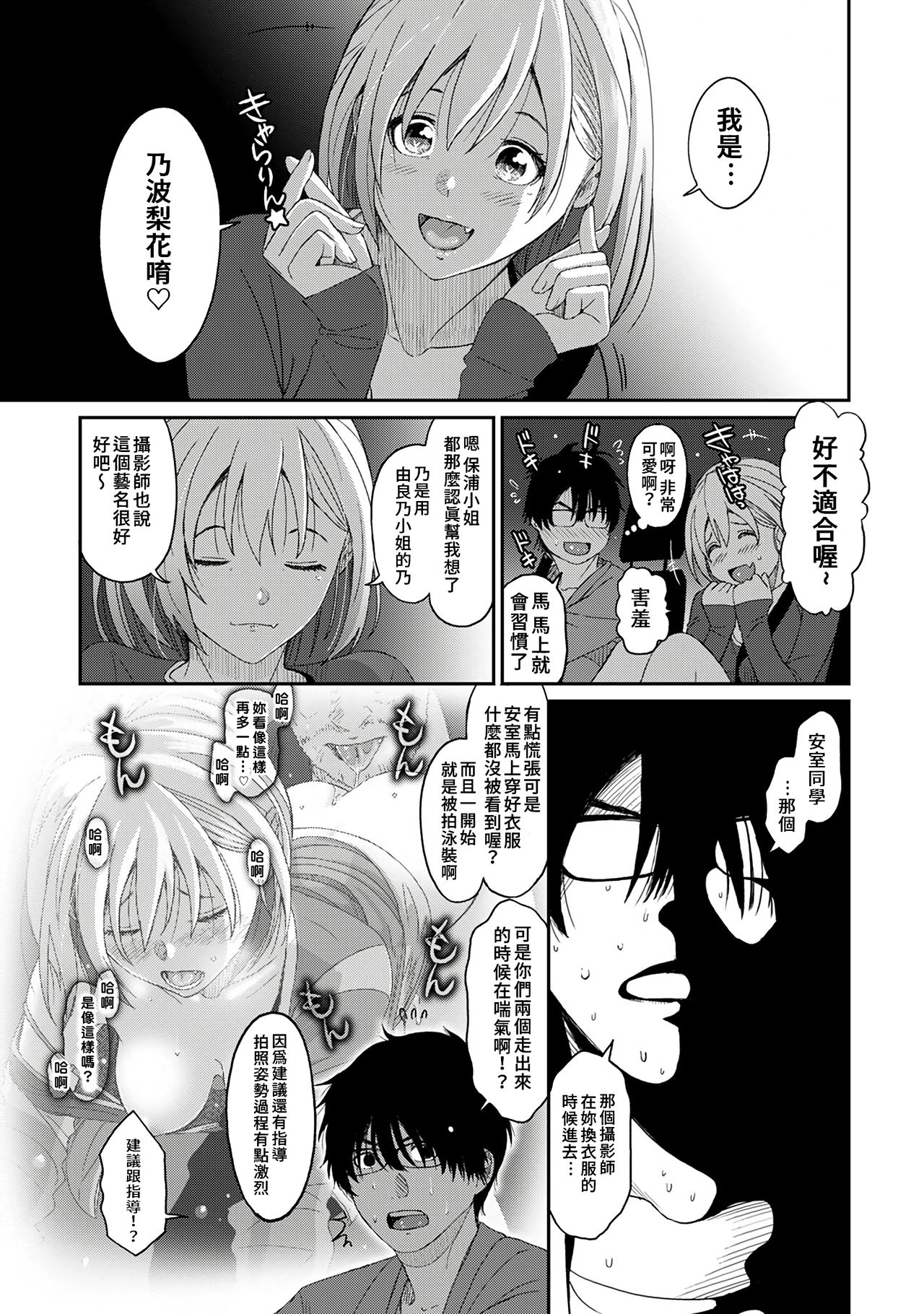 Itaiamai | 痛苦的甜蜜 Ch. 1-8 - Page 96