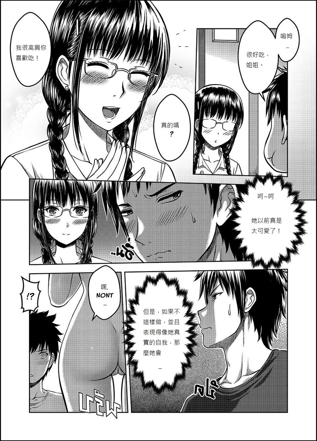 My Sister...2 繁體中文化 - Page 22