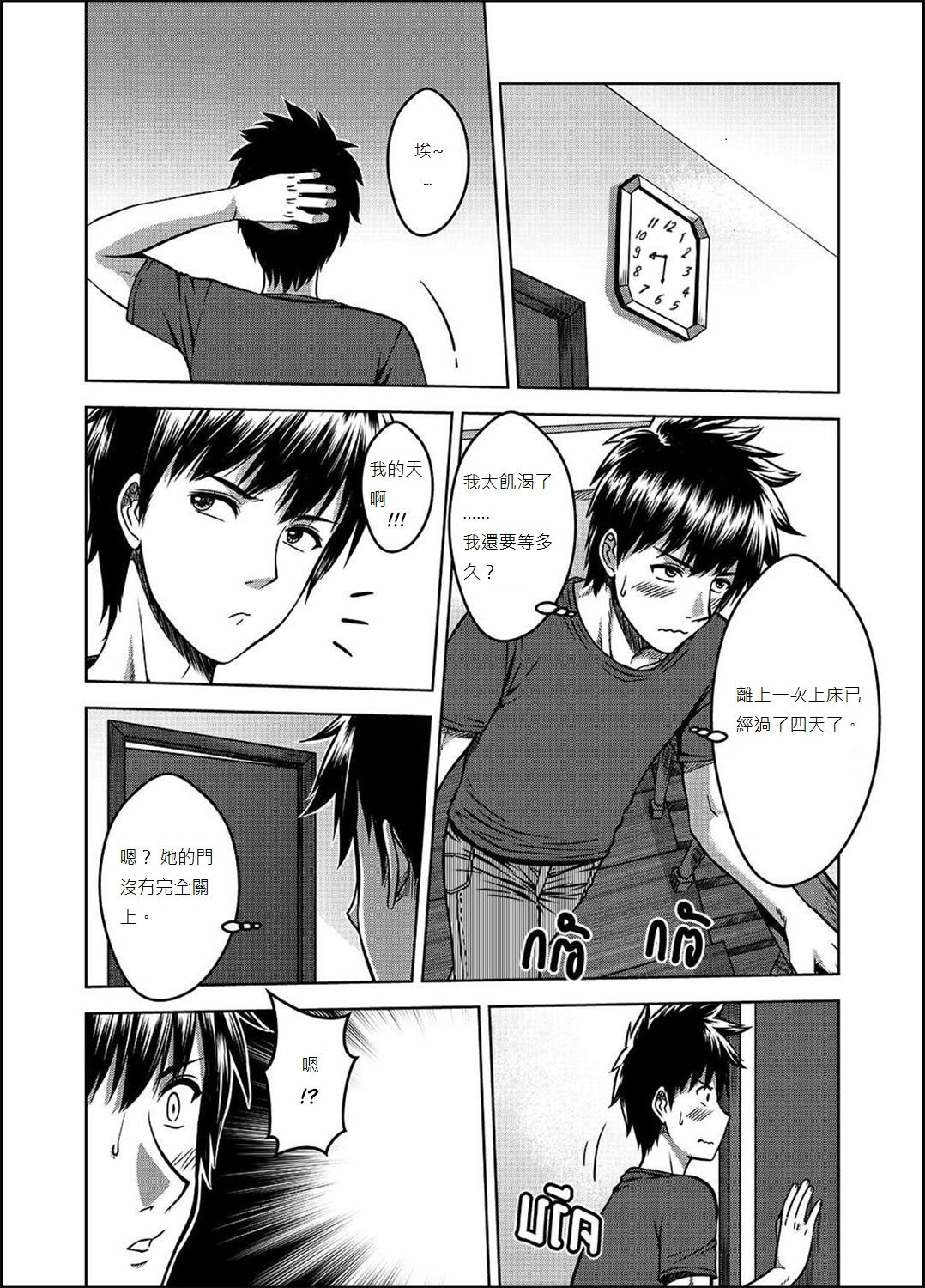 My Sister...2 繁體中文化 - Page 25