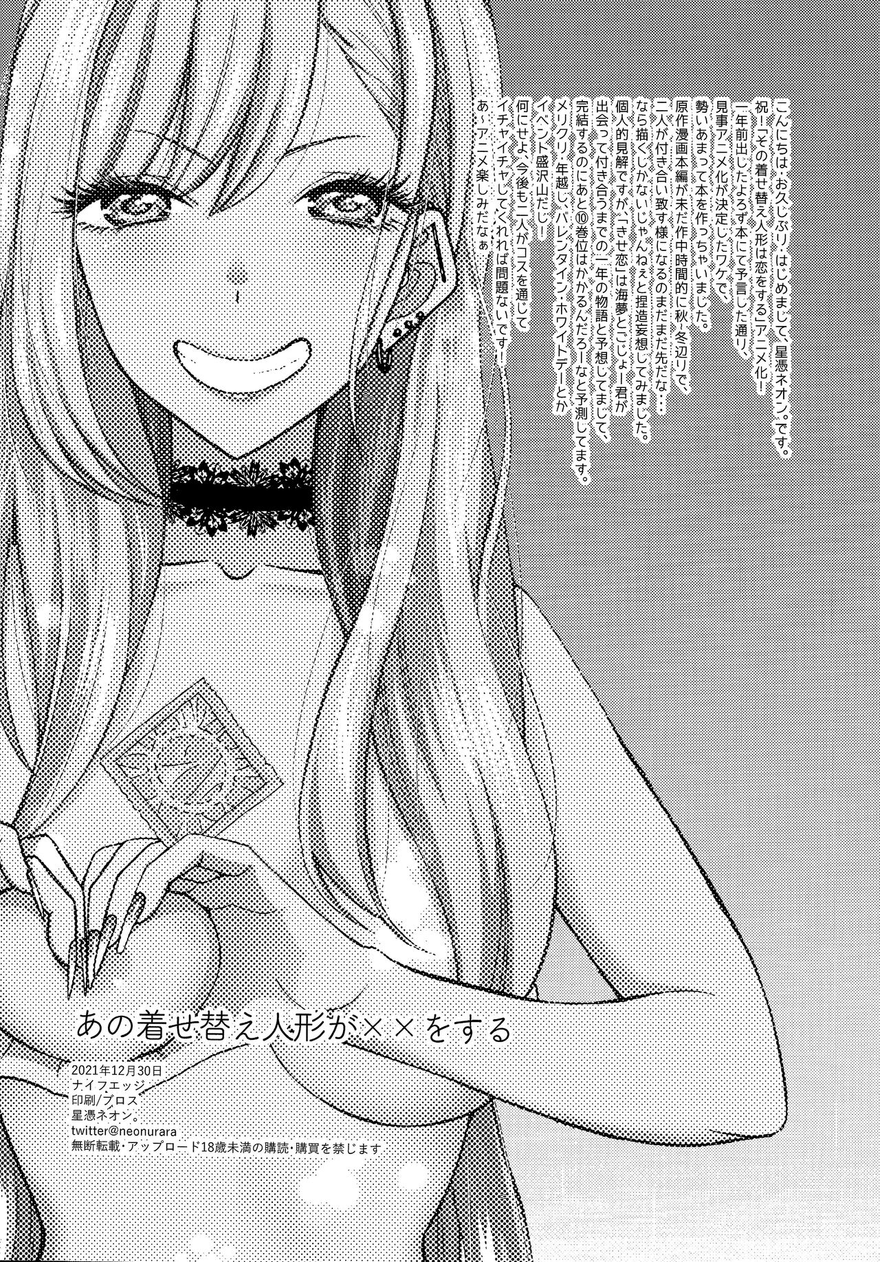 Ano Kisegae Ningyou ga XX o Suru - Page 22