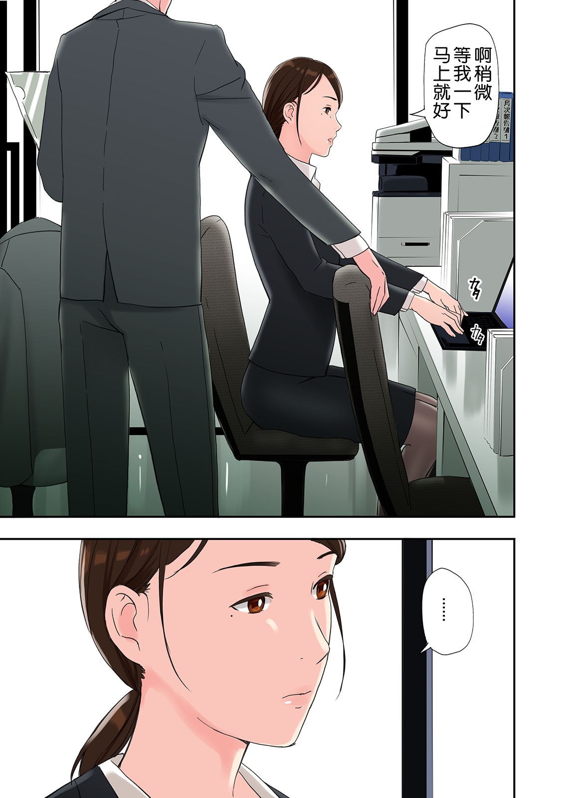 Furinshiteru OL o Netoru Hanashi | 将出轨的OL据为己有的故事 - Page 42