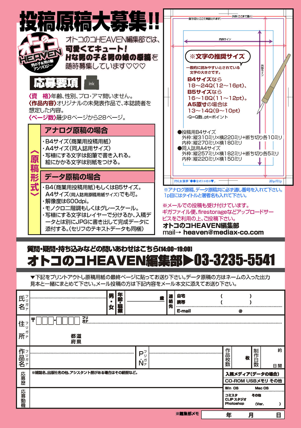 Otokonoko HEAVEN Vol. 61 - Page 110