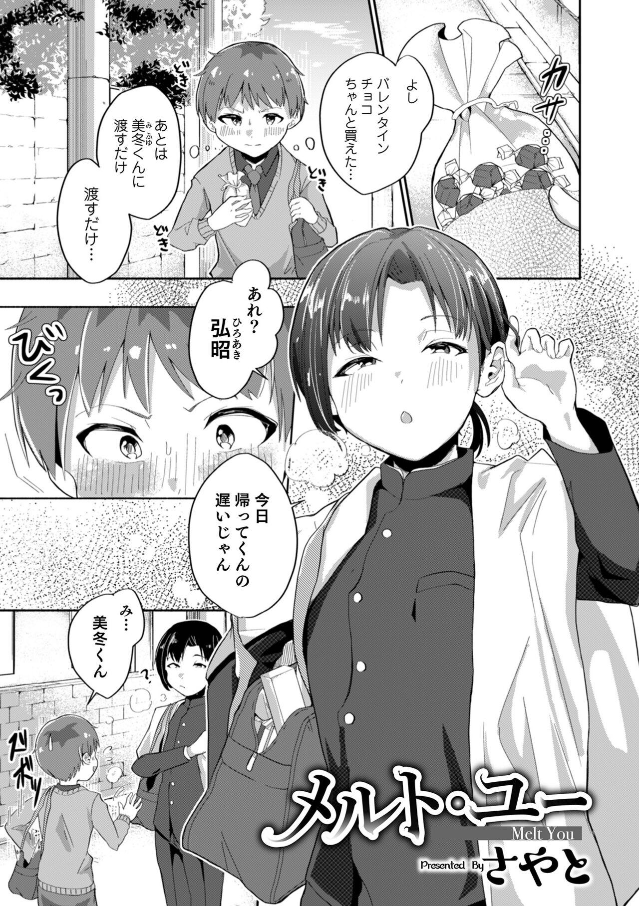Otokonoko HEAVEN Vol. 61 - Page 29