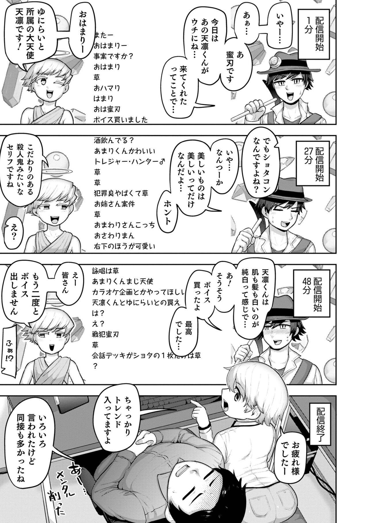 Otokonoko HEAVEN Vol. 61 - Page 51