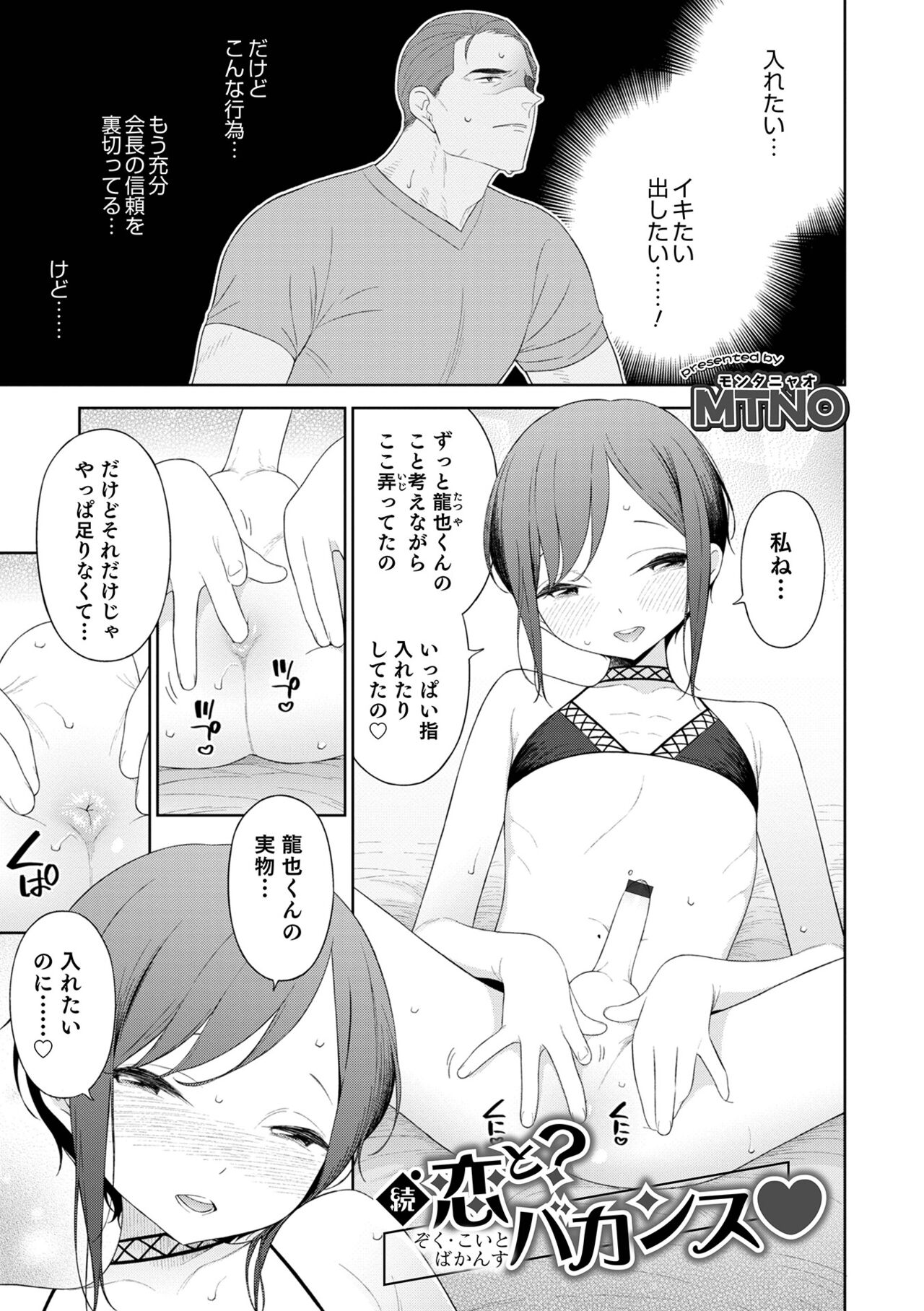 Otokonoko HEAVEN Vol. 61 - Page 67