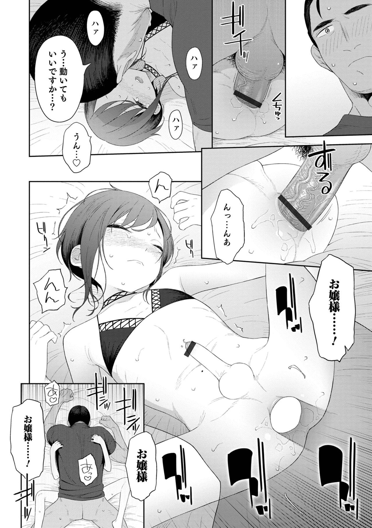 Otokonoko HEAVEN Vol. 61 - Page 70