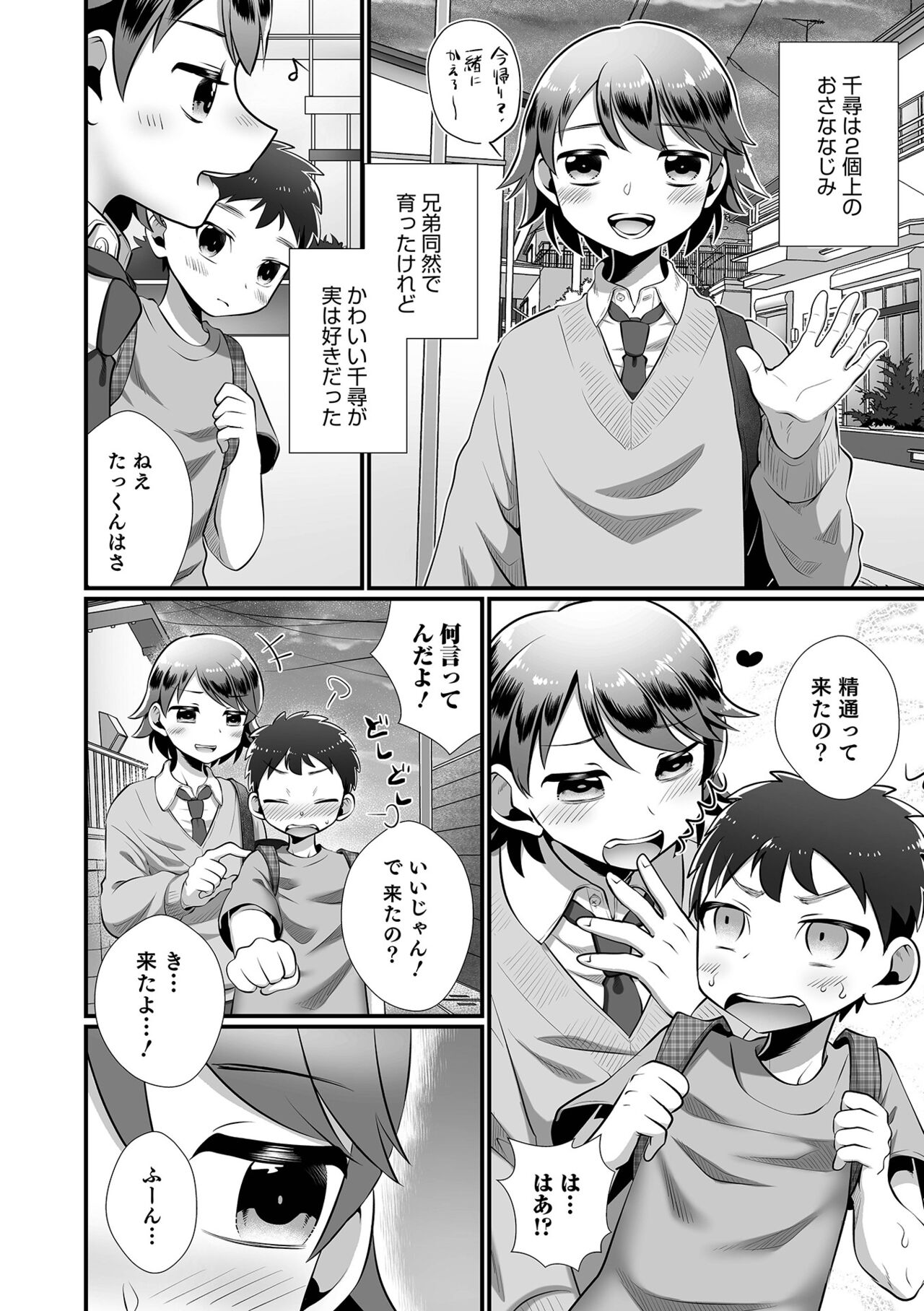 Otokonoko HEAVEN Vol. 61 - Page 82