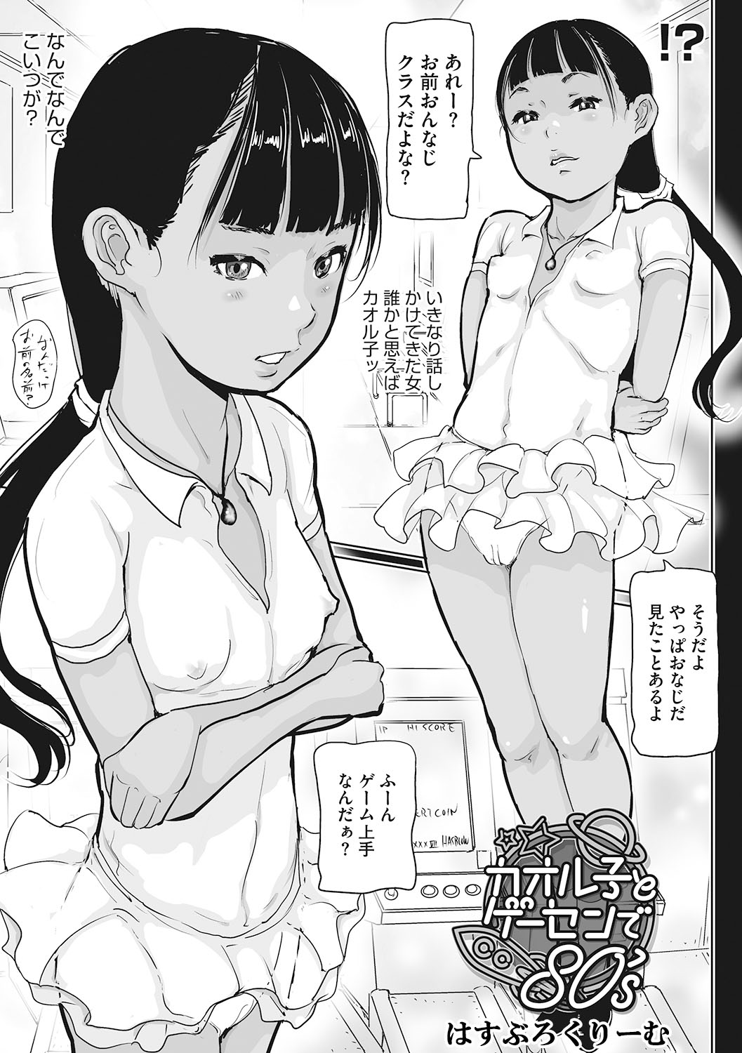 LQ -Little Queen- Vol. 43 - Page 156