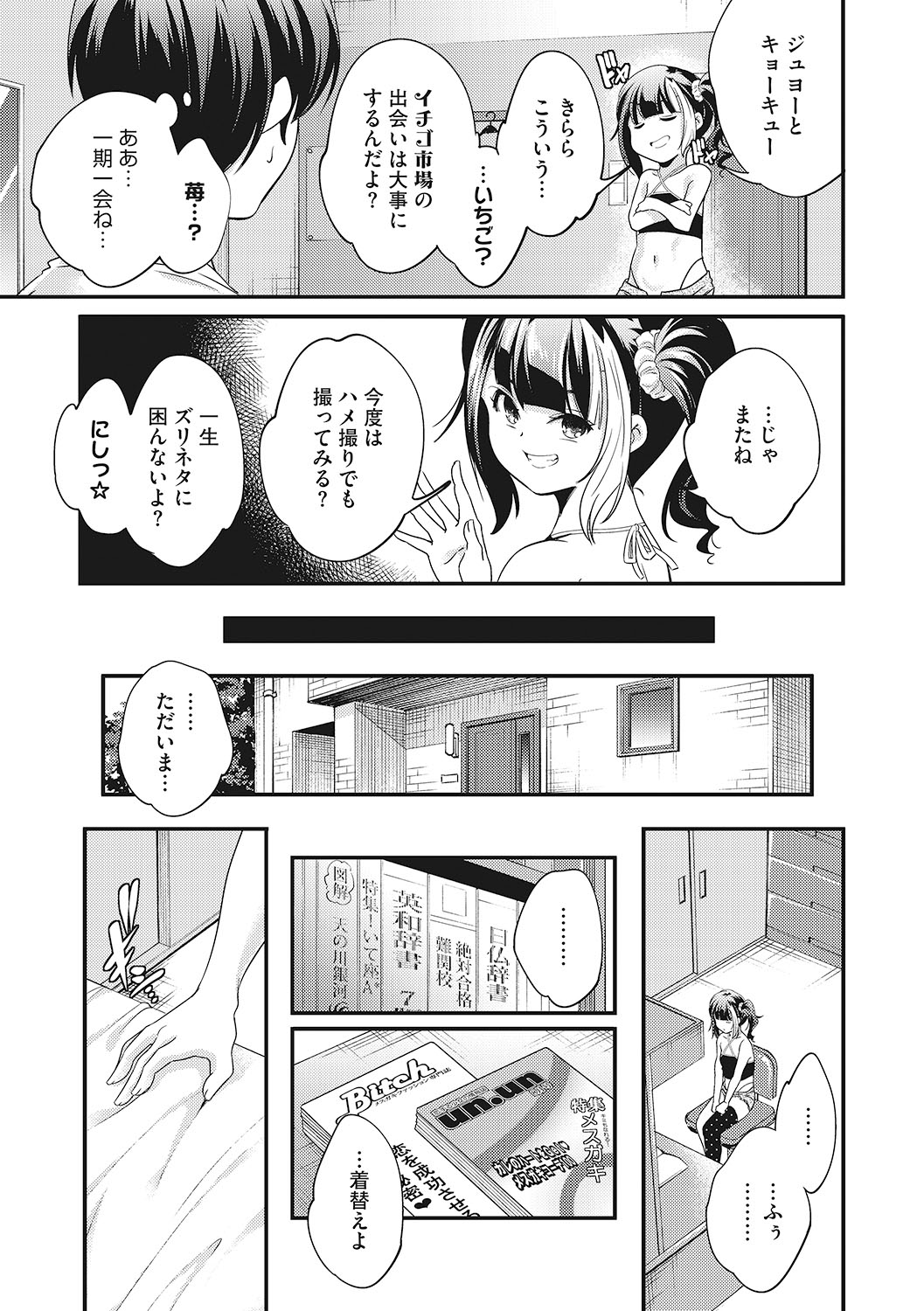 LQ -Little Queen- Vol. 43 - Page 26
