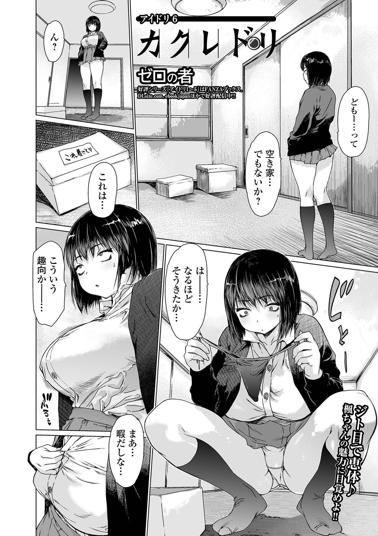 COMIC Shigekiteki SQUIRT!! Vol. 28 - Page 76