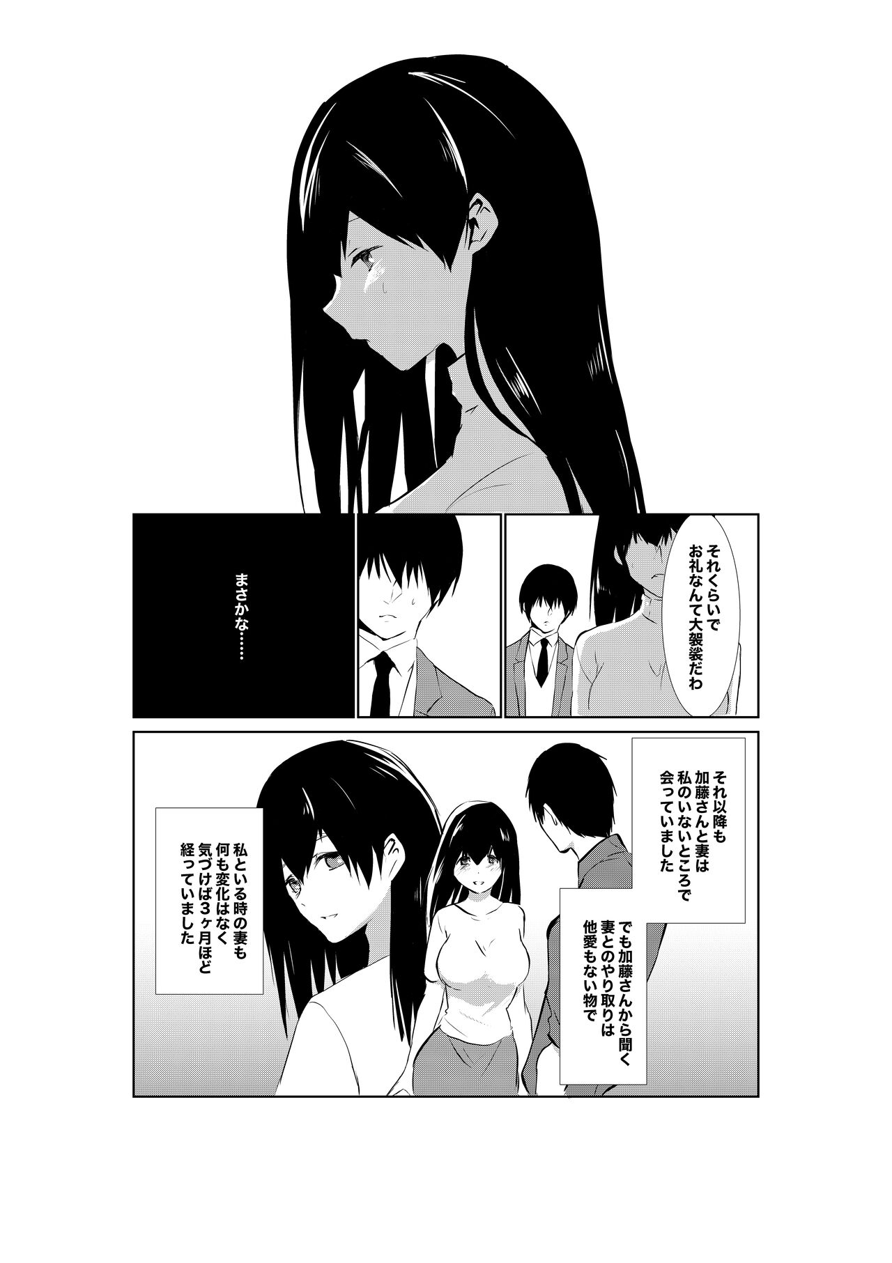妻が他人に堕ちるまで - Page 12