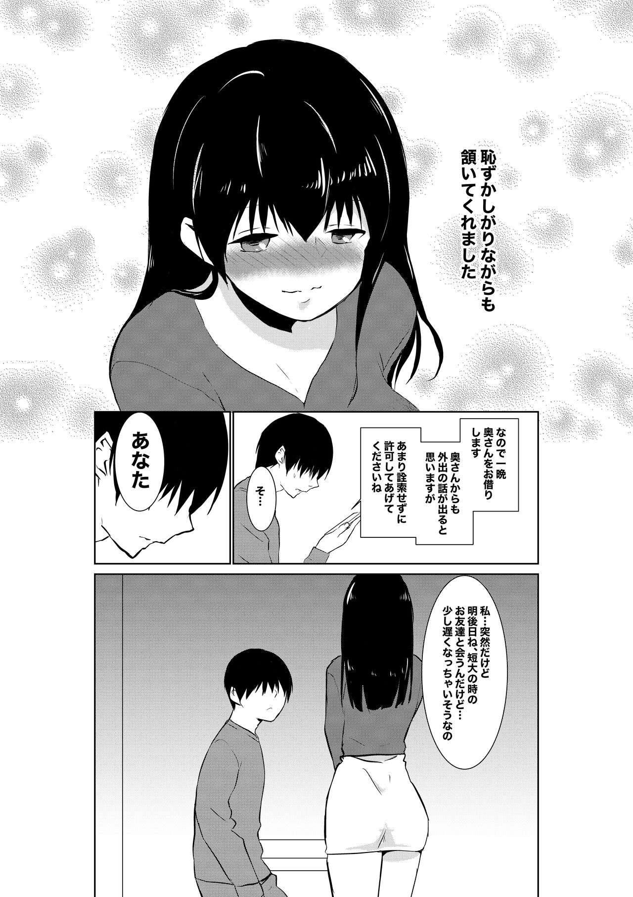 妻が他人に堕ちるまで - Page 23