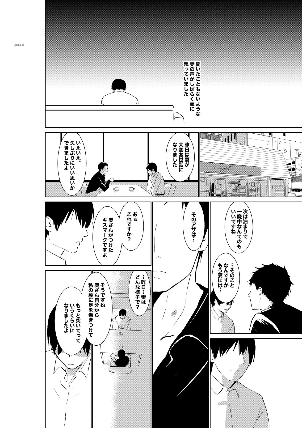 妻が他人に堕ちるまで - Page 35