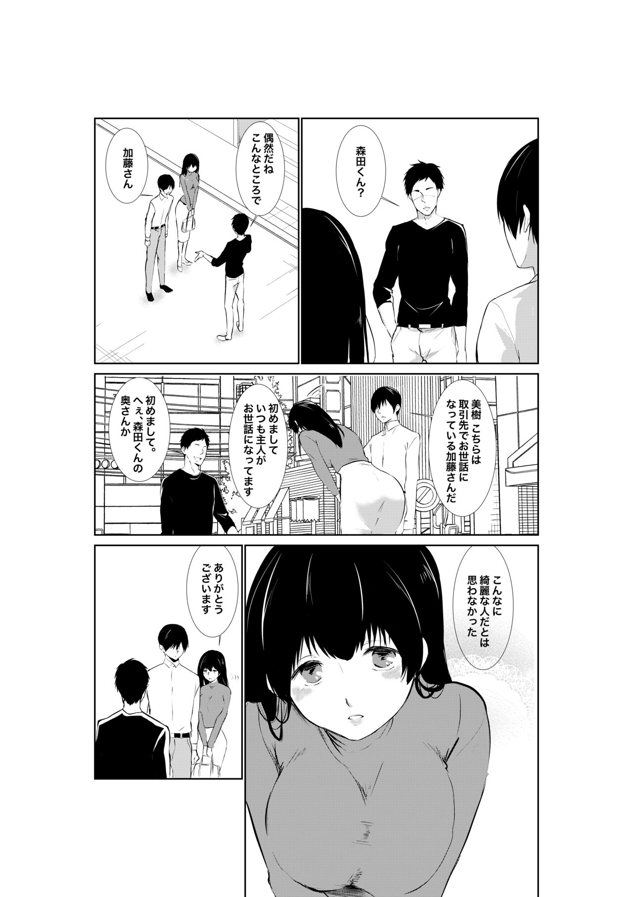 妻が他人に堕ちるまで - Page 6