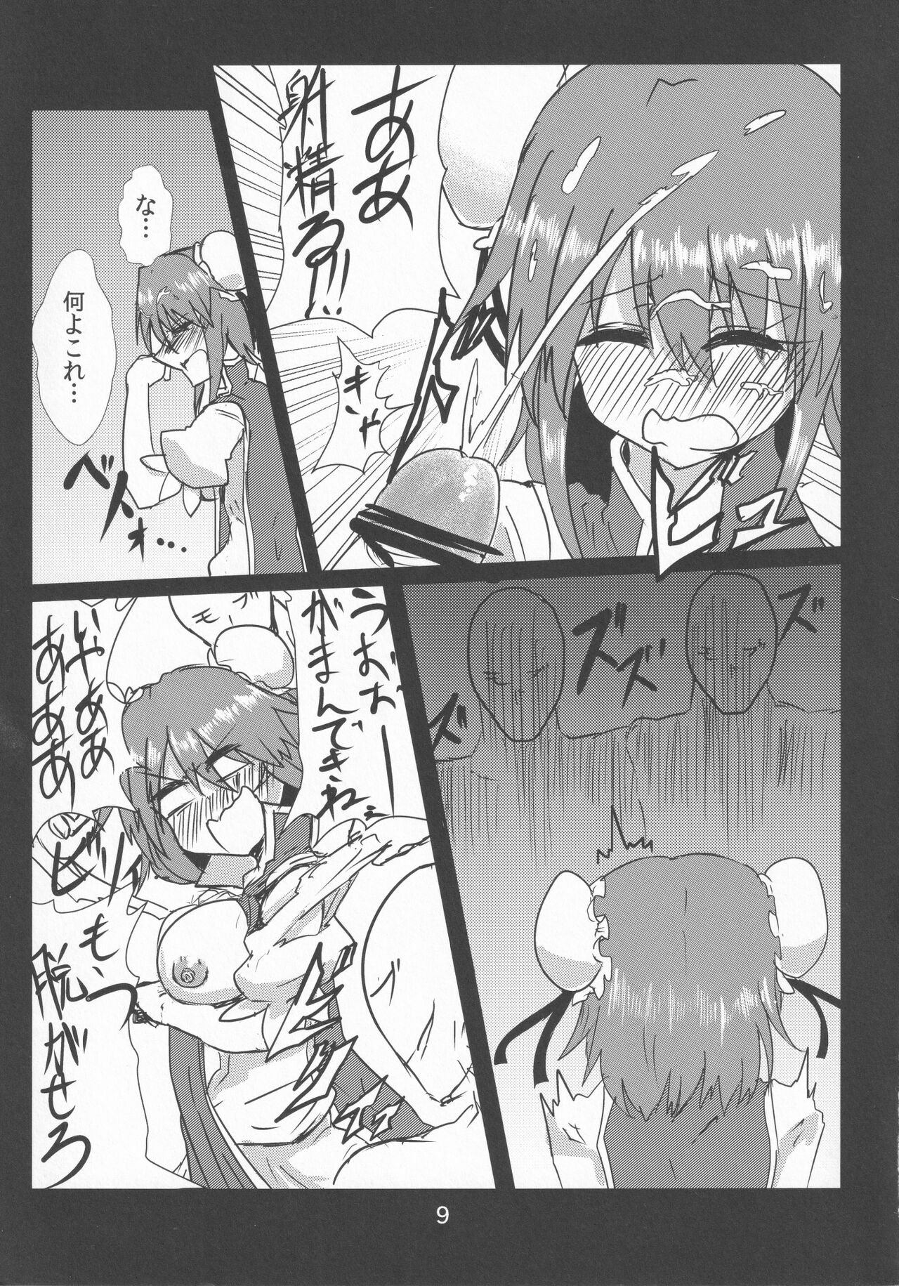 Gomennasai Doinran Deshita. - Page 8