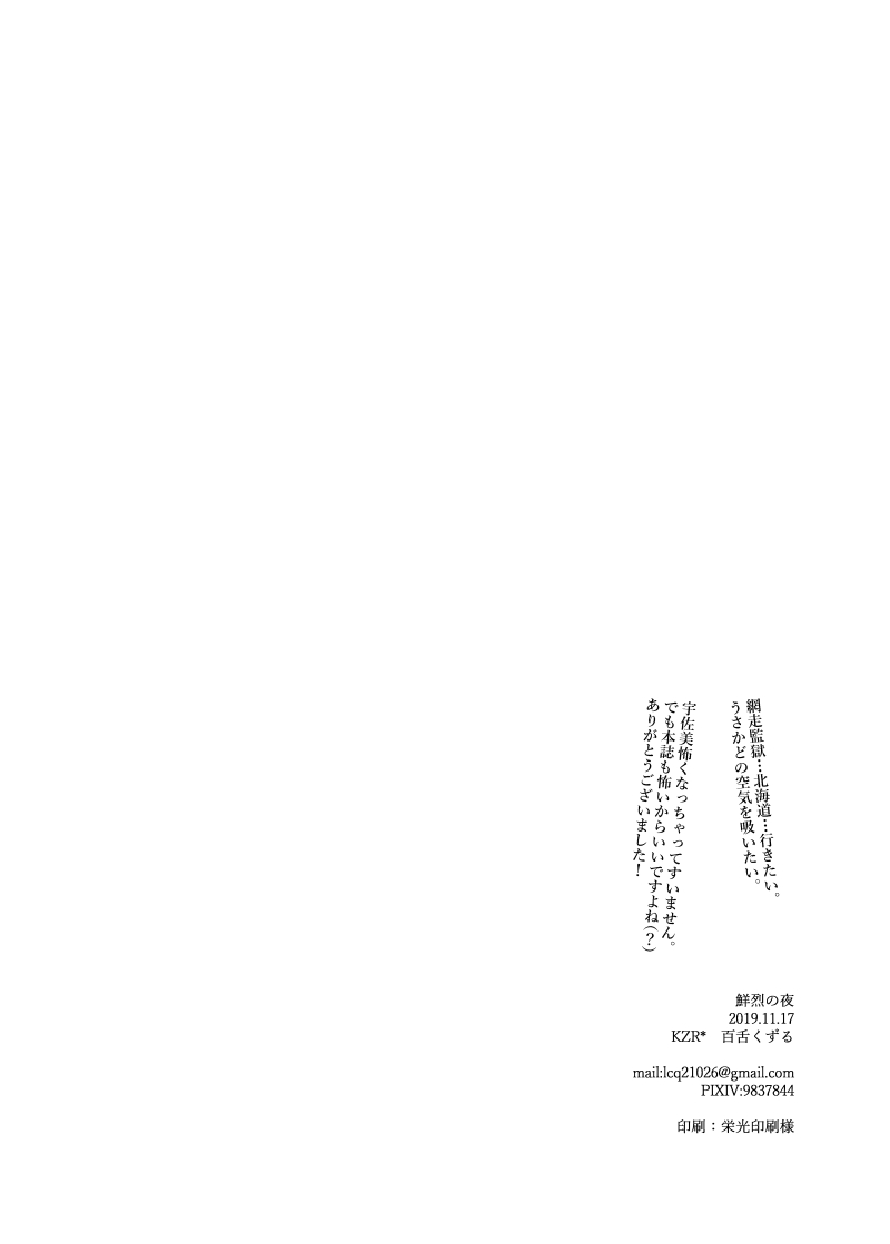 Senretsu No Yoru / Usakado Web Sairoku - Page 19