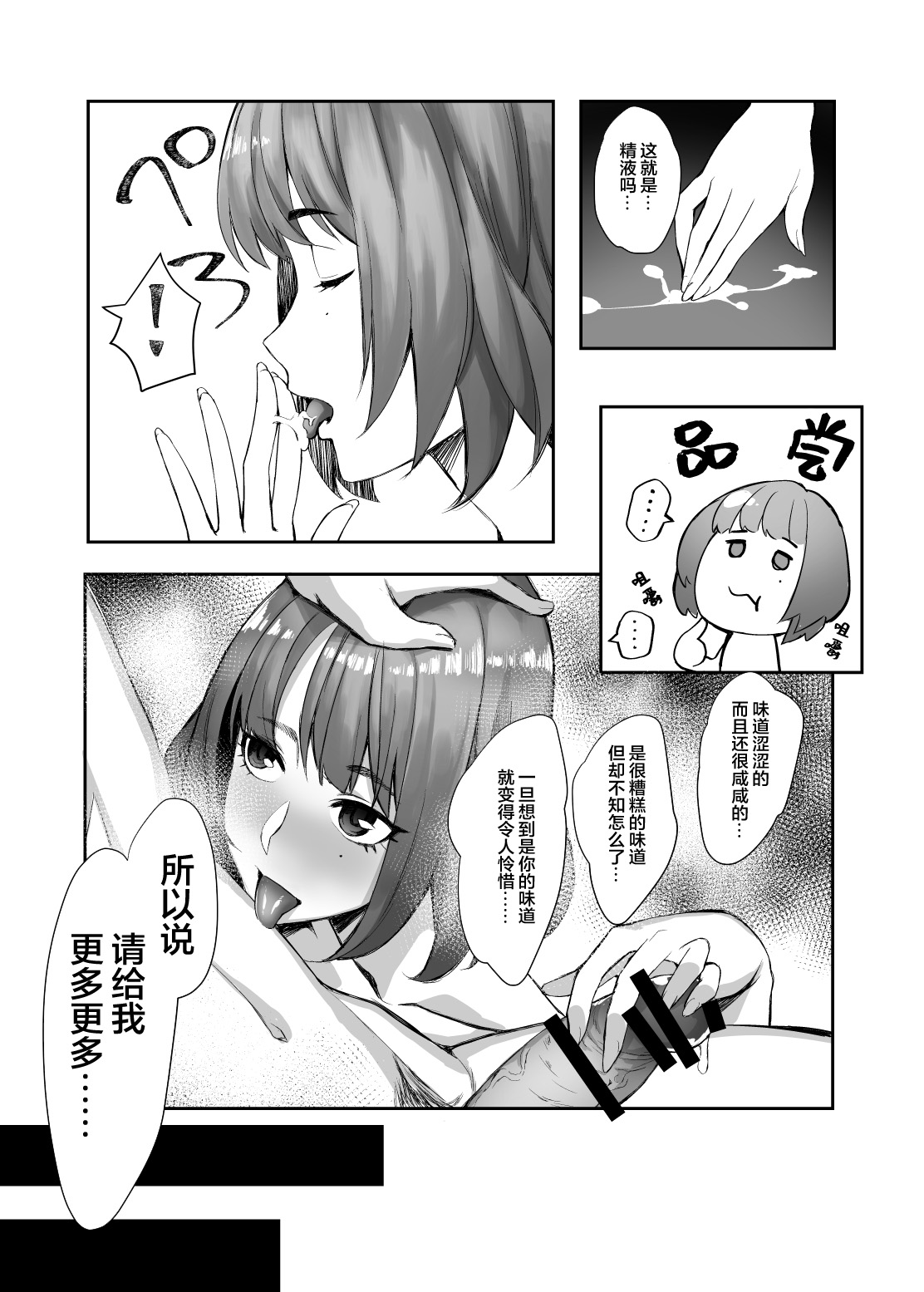 Hajimete no Kaede-san - Page 9