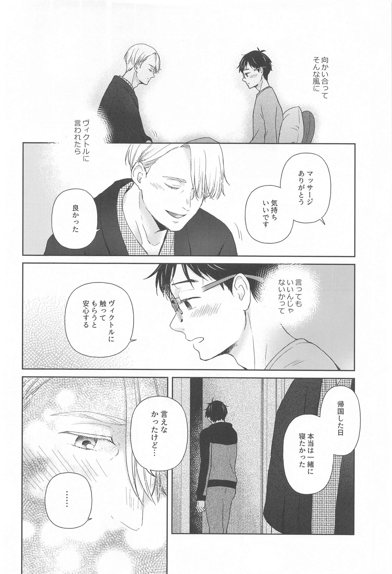Hasetsu no Utakata - Page 15