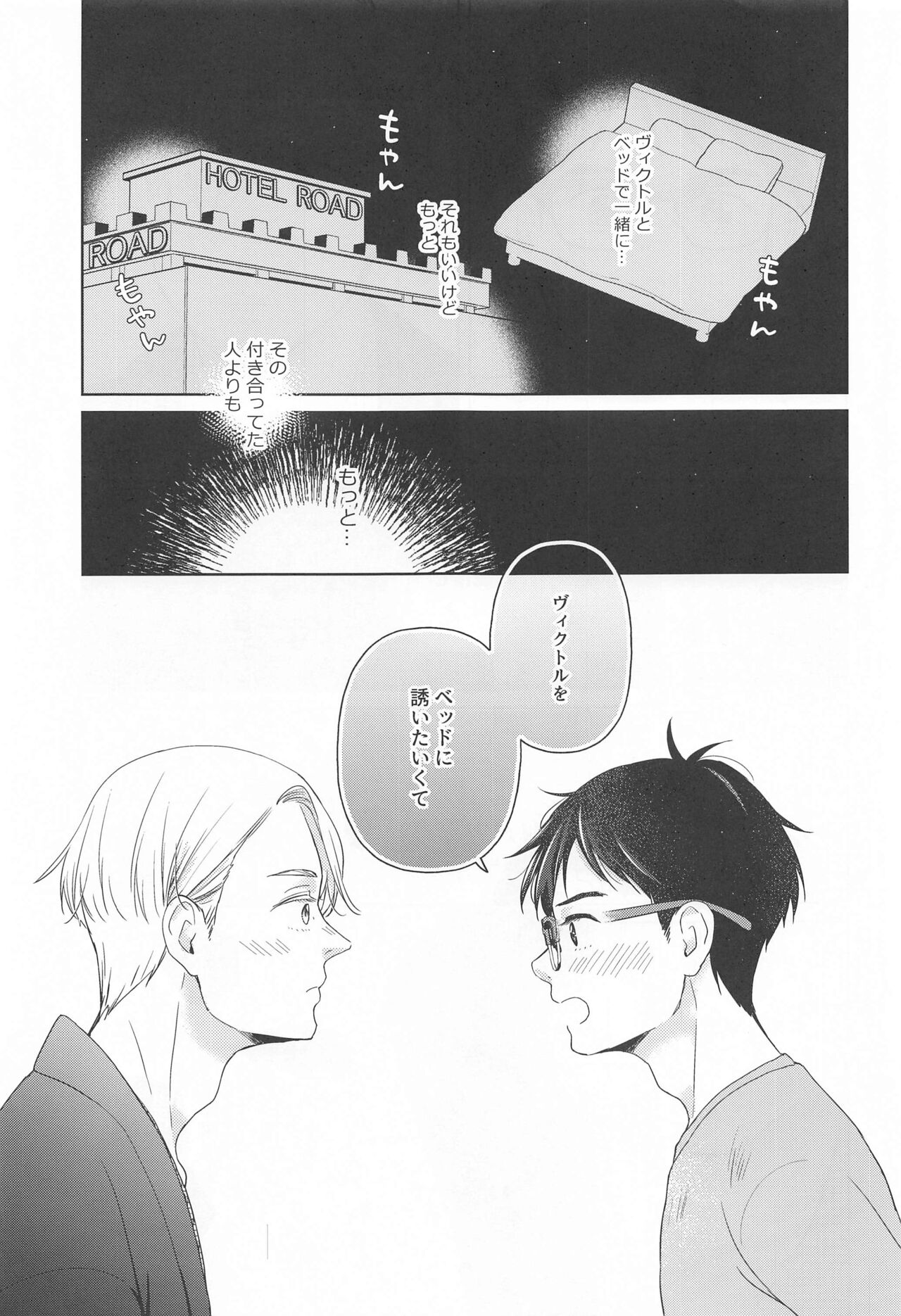 Hasetsu no Utakata - Page 18