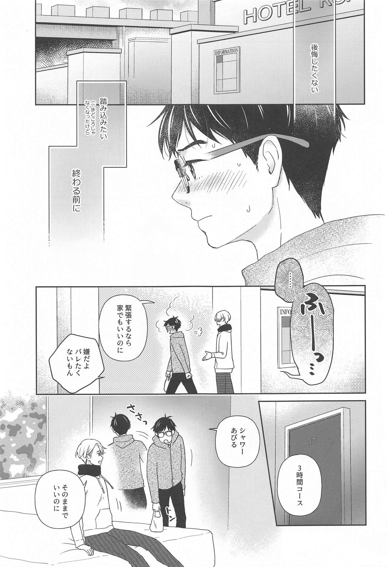Hasetsu no Utakata - Page 22