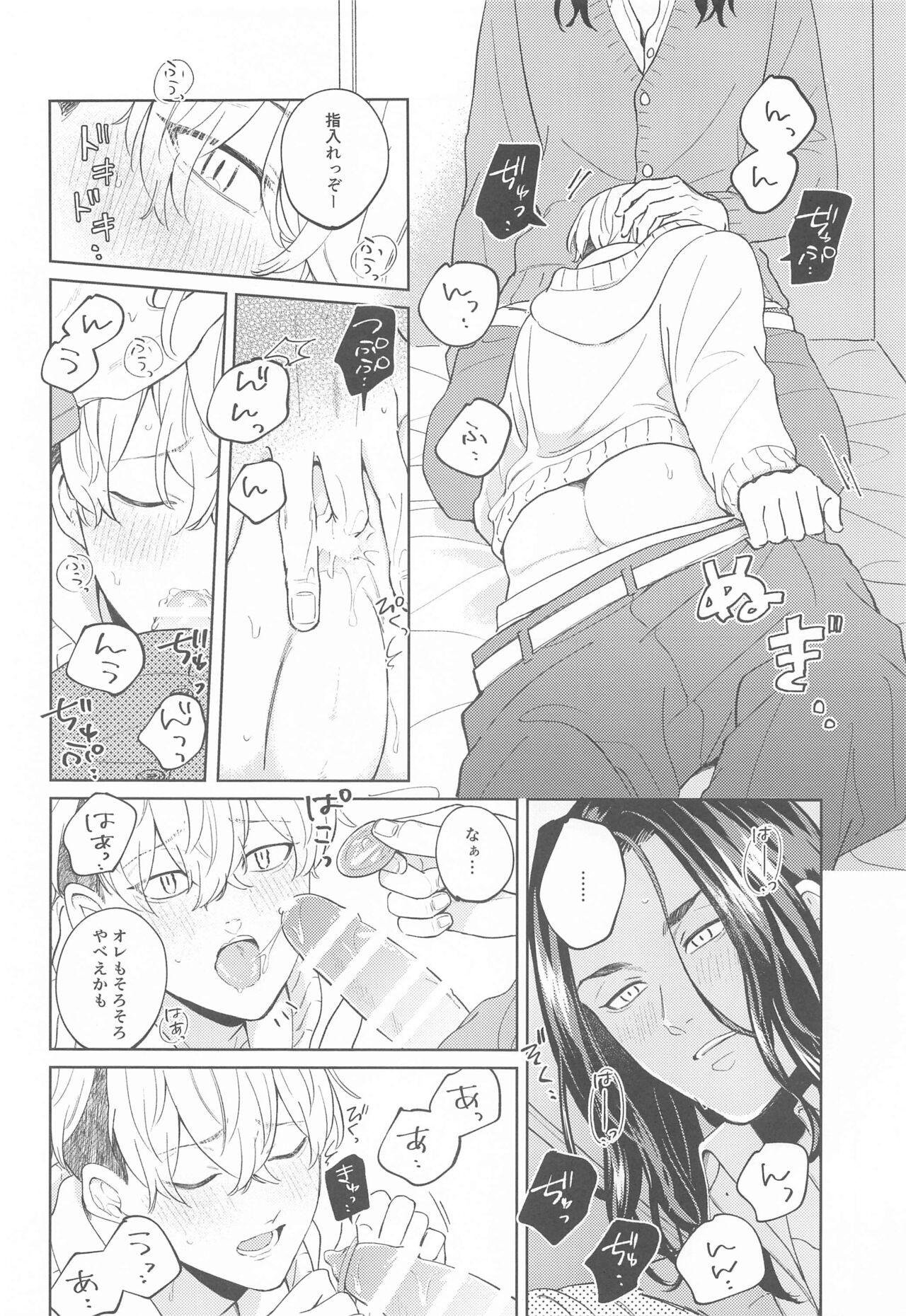 Yasashii Usotsuki - Page 14