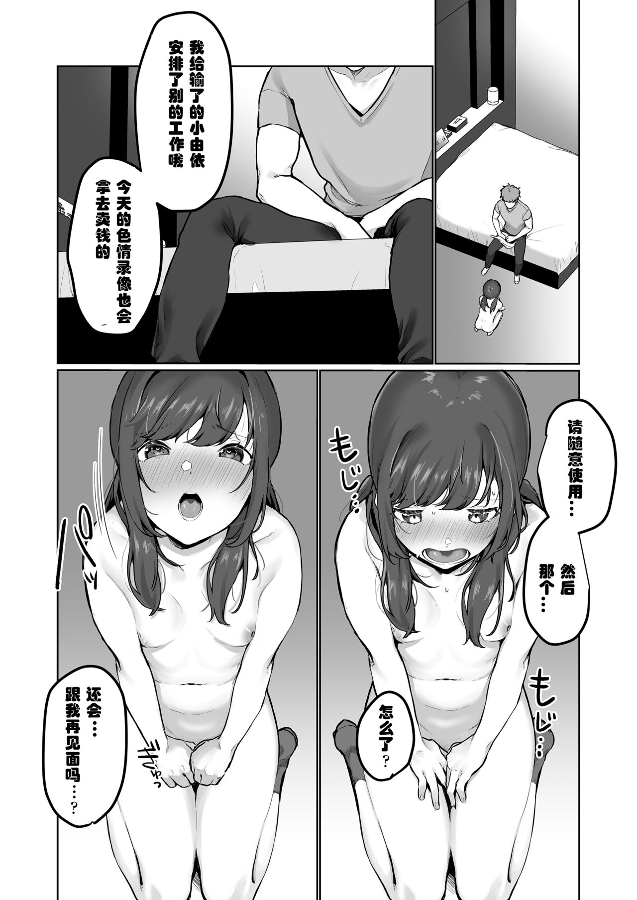 Ninki JK Haishinsha no Ura no Kao - Page 55