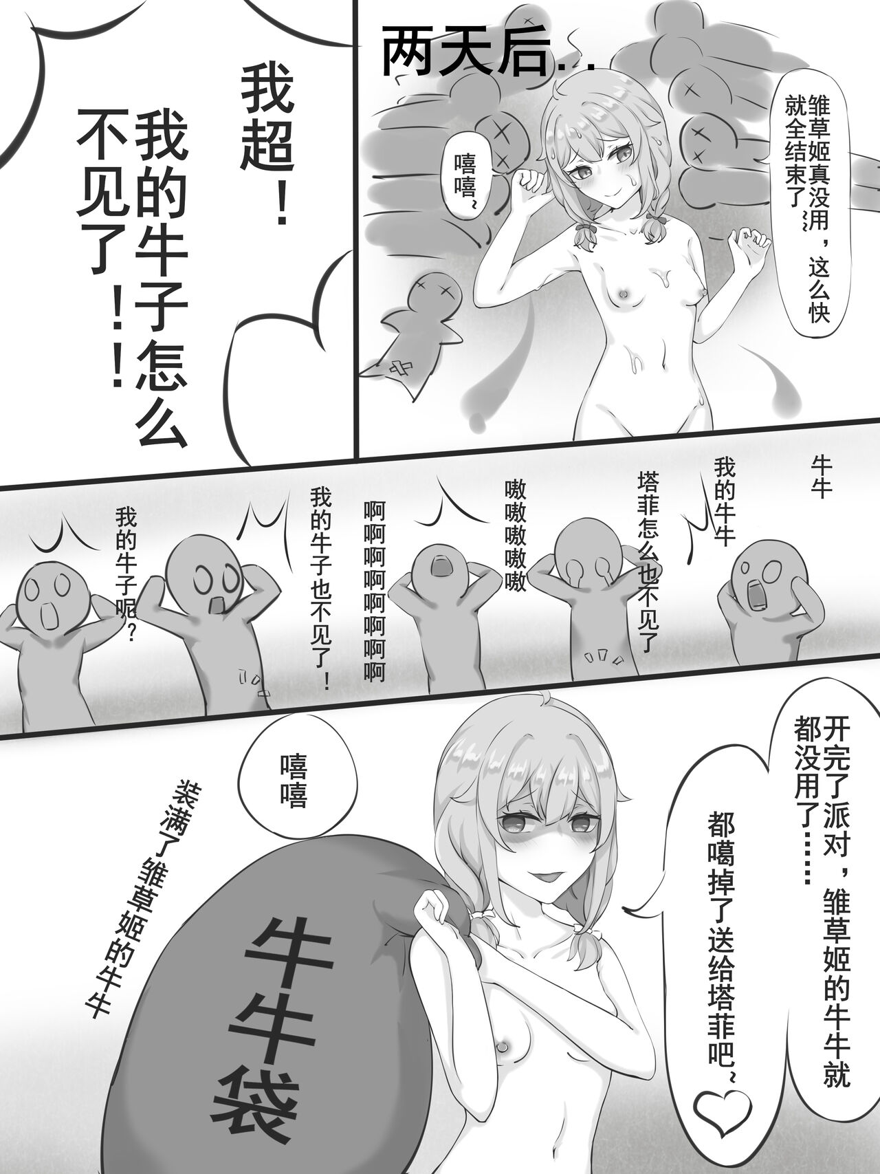 塔菲的圣诞派对 - Page 16